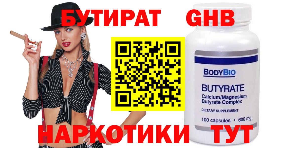 Каменка  Бутират  Вход с VPN  БУТИРАТ 1.4BDO 