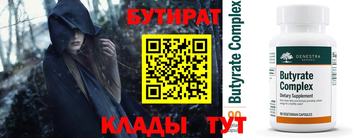 Бутират оксана Каменка