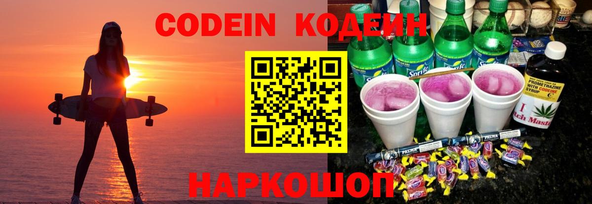 Каменка  Кодеиновый сироп Lean Purple Drank  Вход с VPN 