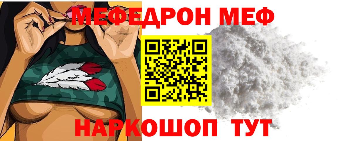 Меф мяу мяу кристаллы Каменка