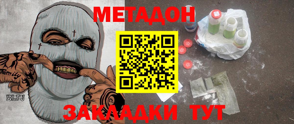 Метадон VHQ  Метадон кристалл  Вход с VPN  Каменка 