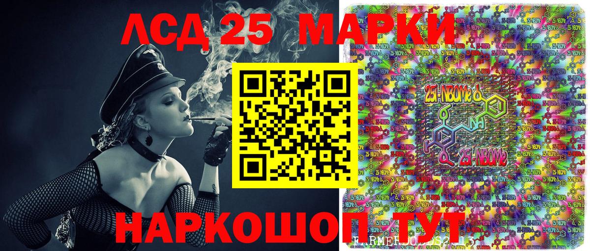 Марки 25I-NBOMe 1,5мг Каменка